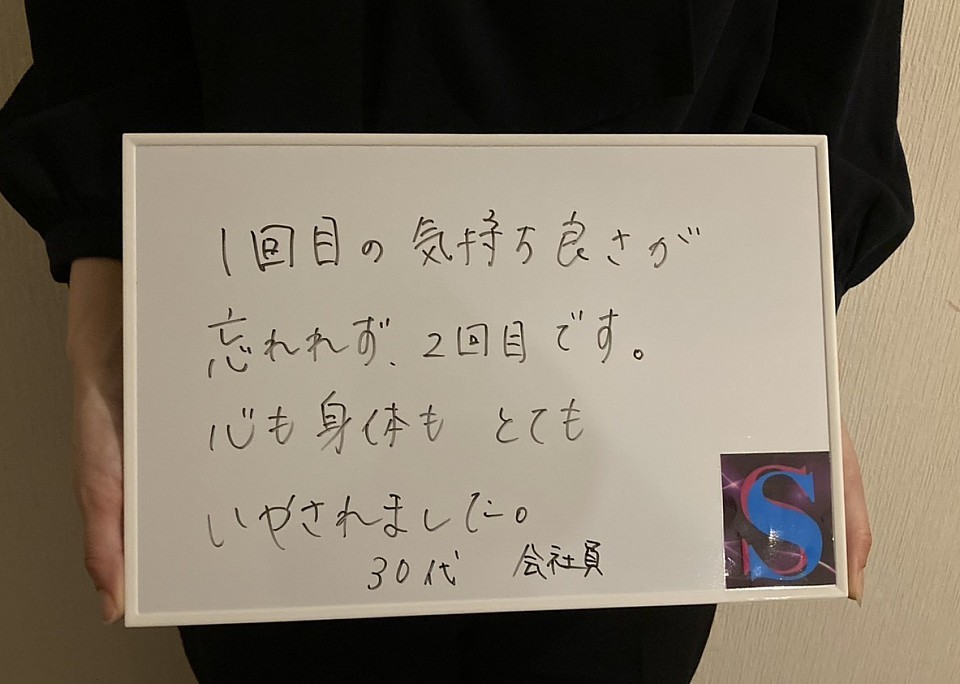 名古屋　メンズセラピスト