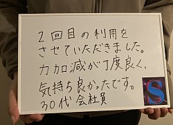 名古屋　メンズセラピスト