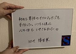 名古屋　メンズセラピスト