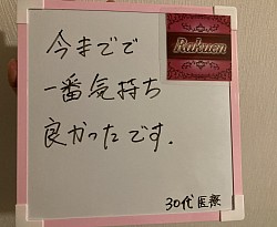 名古屋　看護師　メンズセラピスト　バストケア　バストマッサージ